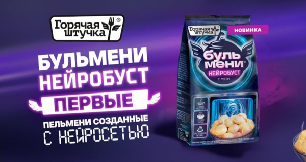 Старт продаж пельменей Горячая штучка