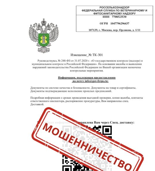 Россельхознадзор предупреждает