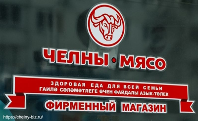 Логотип Челны-Мясо выставлен на торги