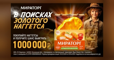 Акция Мираторг: золотой наггетс